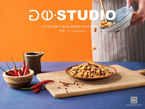 拧季零食 冻干休闲食品新风尚，GWStudio打造品质生活新选择