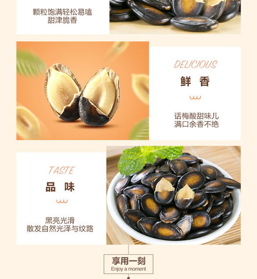 品味良品铺子话梅味西瓜子 休闲时光的舌尖风情
